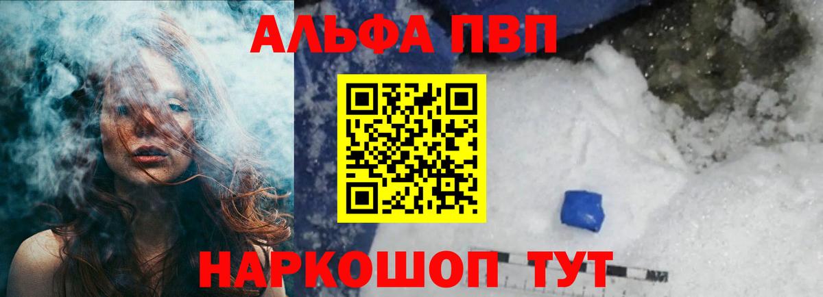 Alpha-PVP кристаллы  Вход с VPN  магазин продажи наркотиков  Alfa_PVP  Псков  Альфа ПВП VHQ  Alfa_PVP кристаллы 
