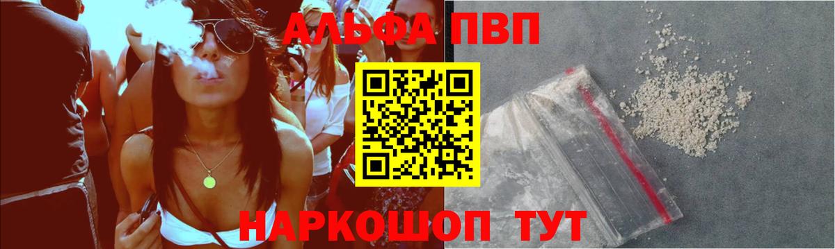 Alpha-PVP мука Псков
