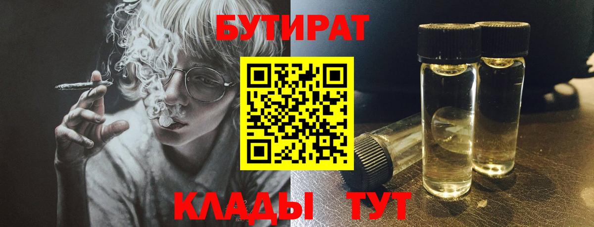 Бутират GHB Псков