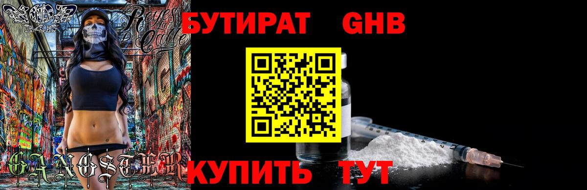 БУТИРАТ  Вход с VPN  Псков  БУТИРАТ оксана 