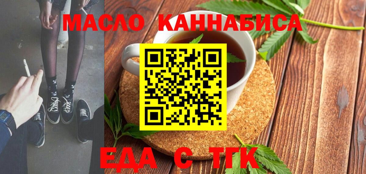 Еда ТГК конопля  Вход с VPN  Псков 