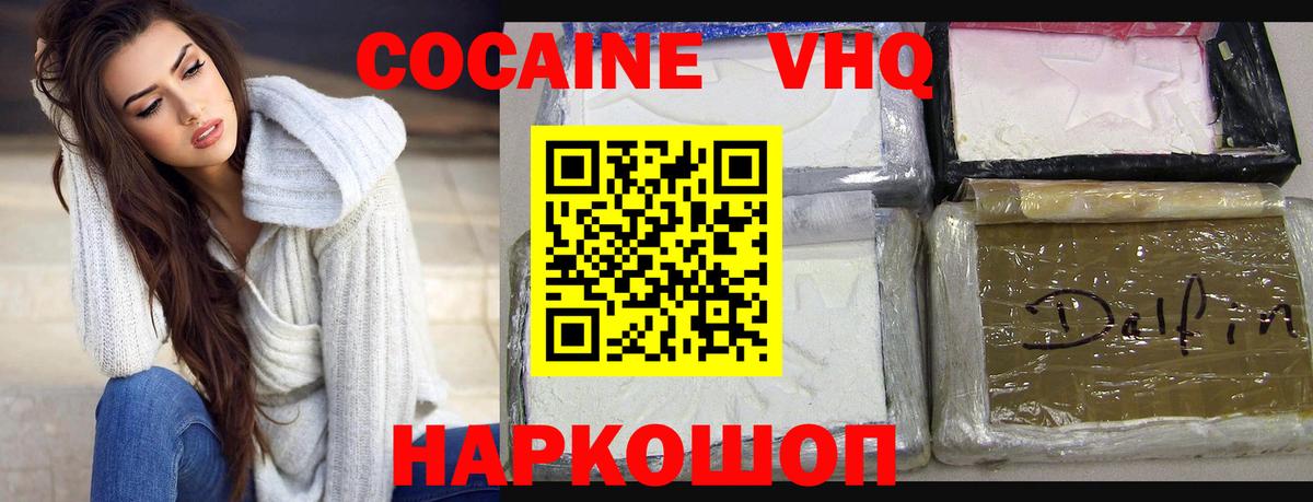 Cocaine VHQ  Вход с VPN  Псков 