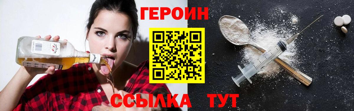 Псков  ГЕРОИН герыч  Вход с VPN 