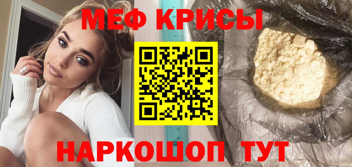Псков  МЕФ  Мефедрон mephedrone  Вход с VPN  Мефедрон кристаллы 